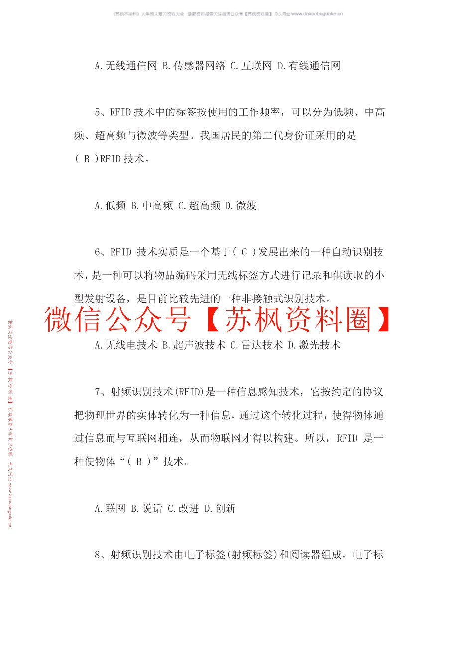 物联网工程